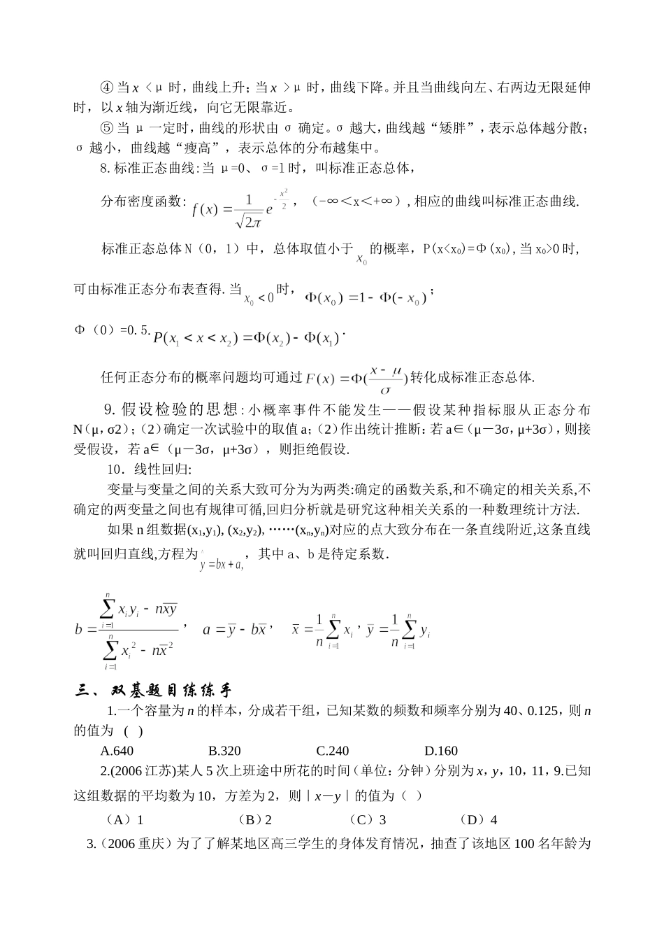 10.10 统计 Microsoft Word 文档_第3页