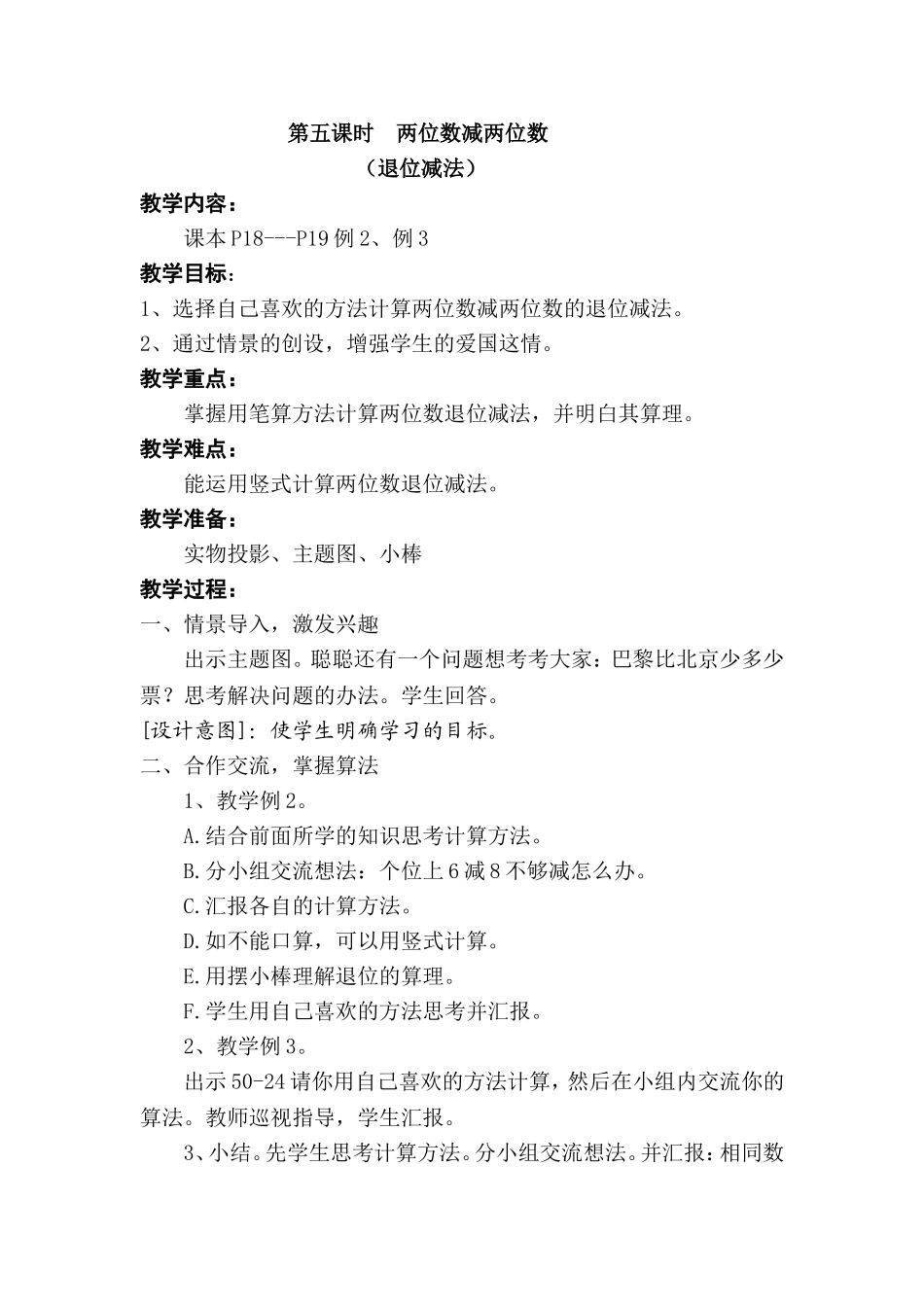 第五课时两位数减两位数_第1页