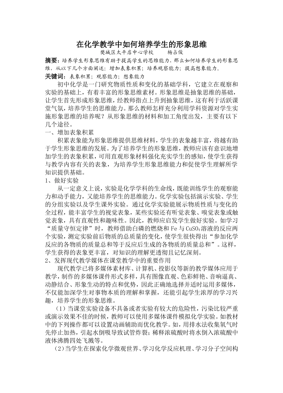 初中化学如何培养学生的形象思维_第1页