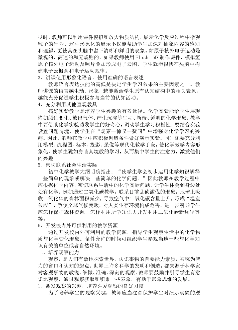 初中化学如何培养学生的形象思维_第2页