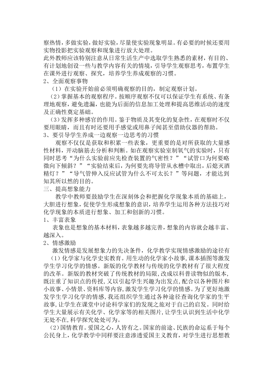 初中化学如何培养学生的形象思维_第3页