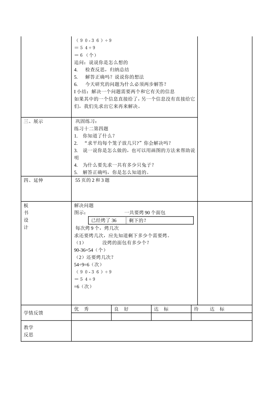 混合运算解决问题_第2页