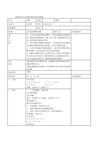 混合运算解决问题