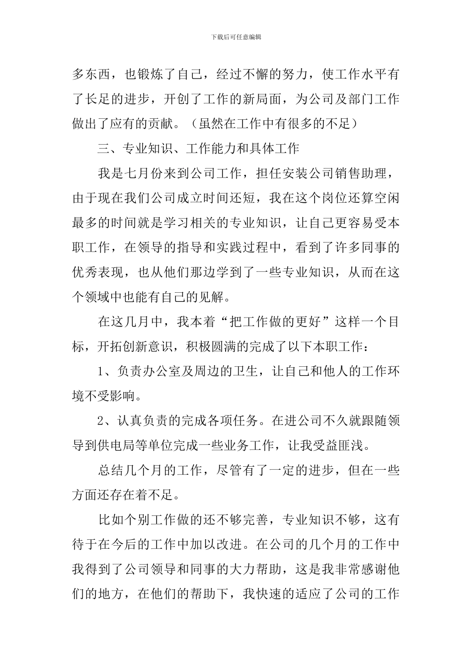 新进员工个人工作自查报告_第2页