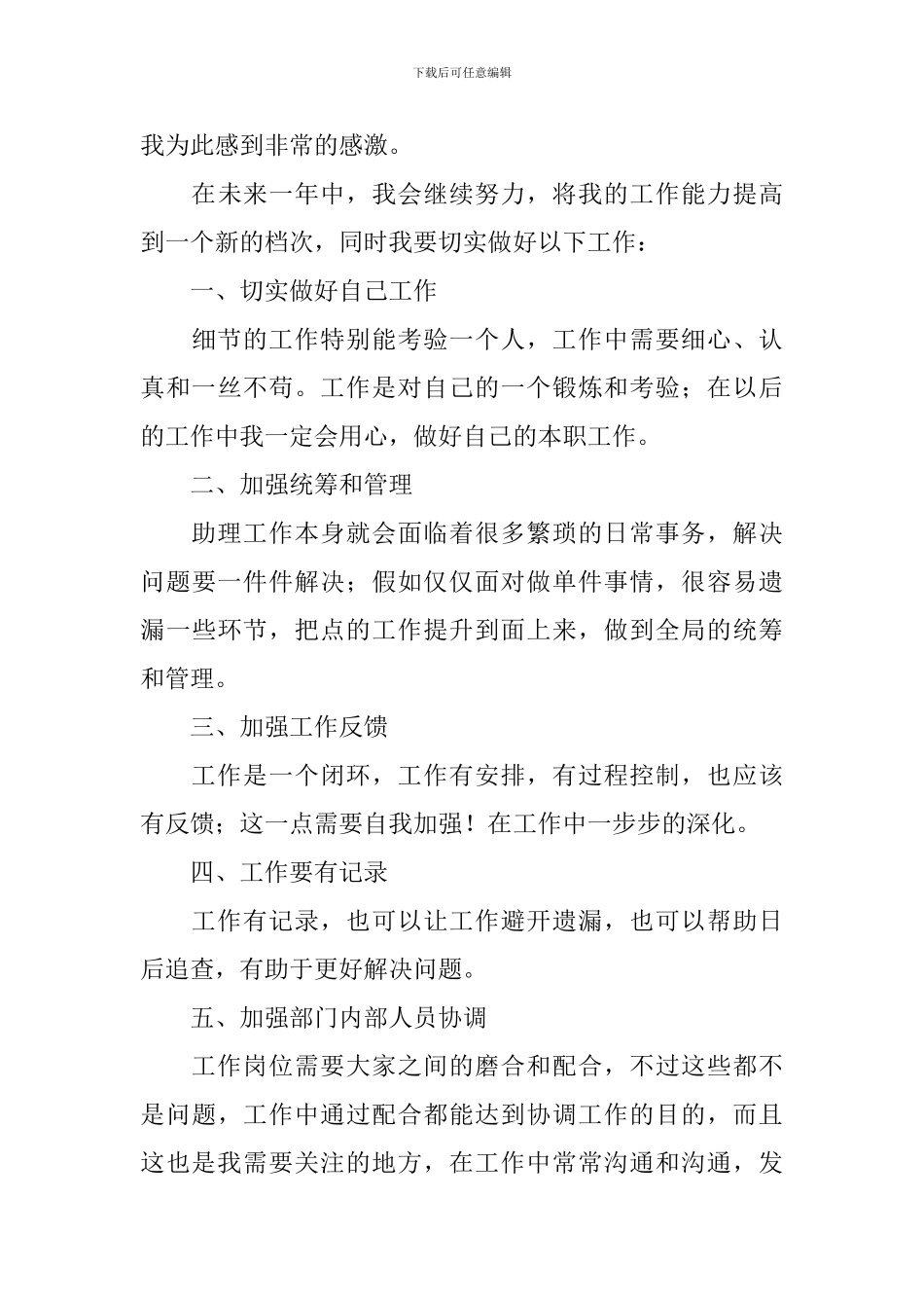 新进员工个人工作自查报告_第3页