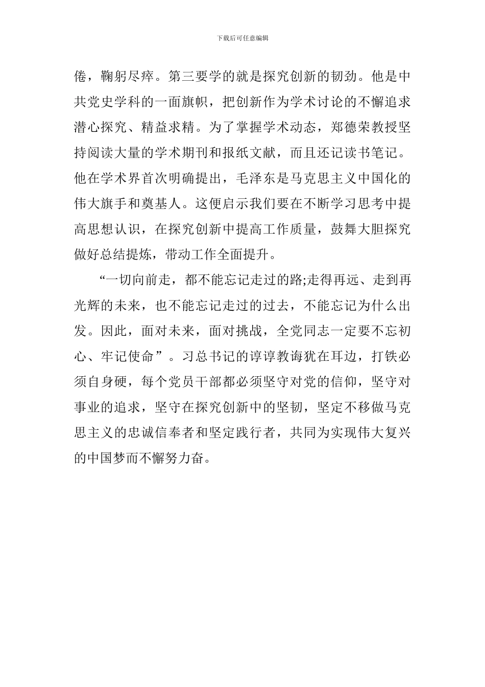 老师学习郑德荣先进事迹心得体会_第2页