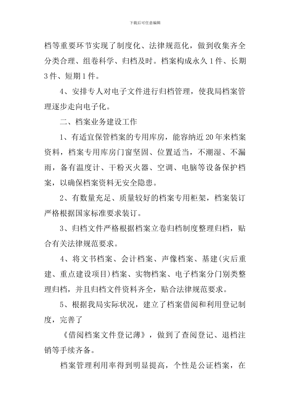 2024年档案管理个人工作总结_第2页