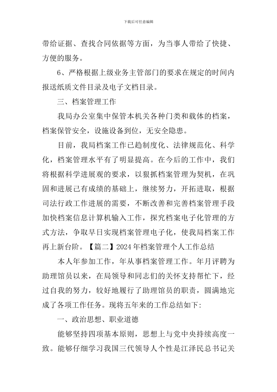 2024年档案管理个人工作总结_第3页