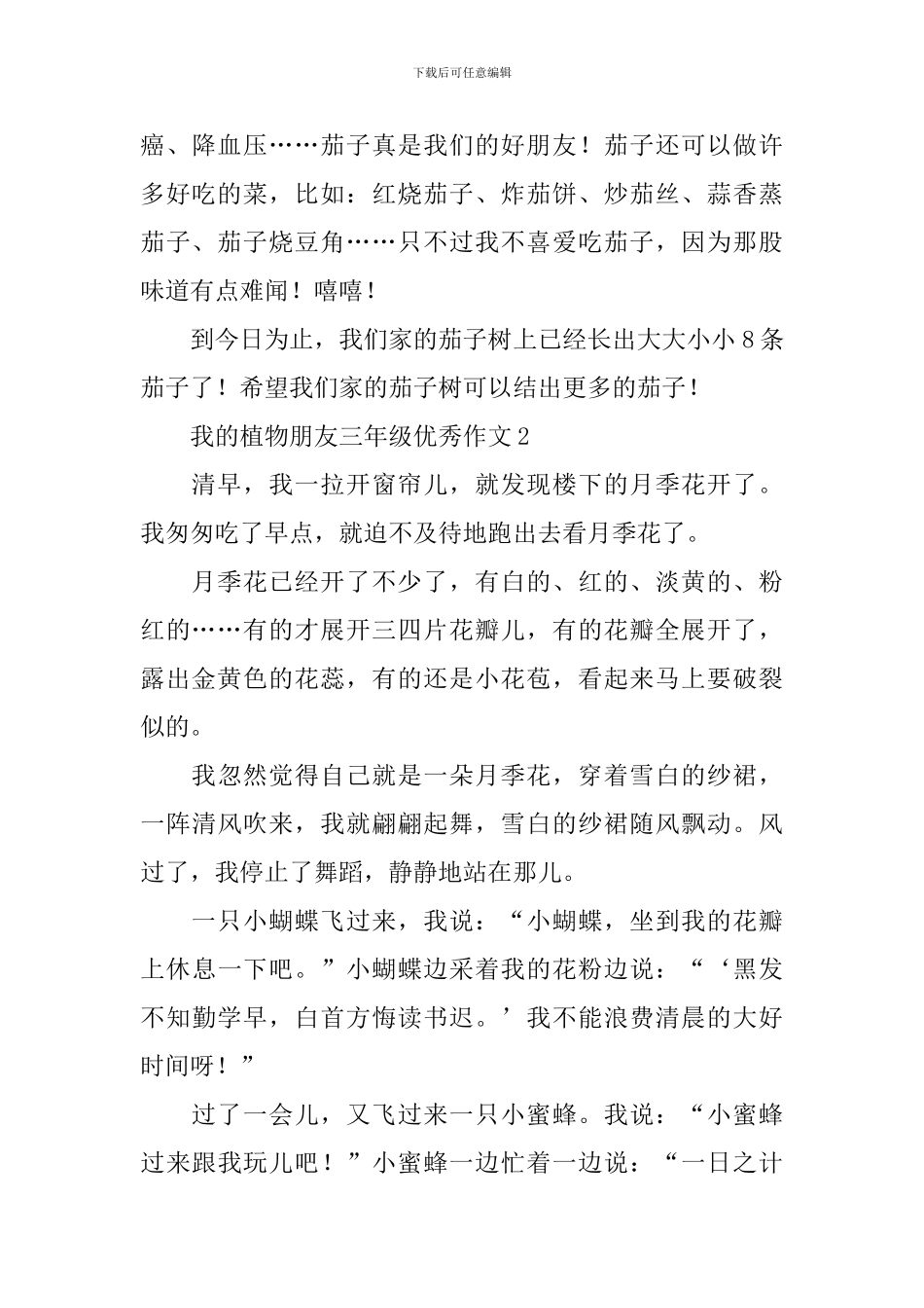 我的植物朋友三年级优秀作文10篇_第2页