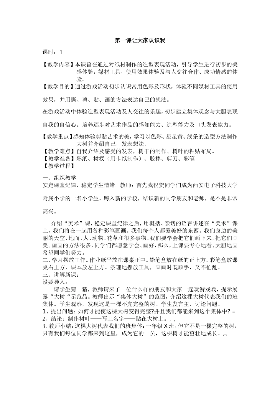 第一课让大家认识我_第1页