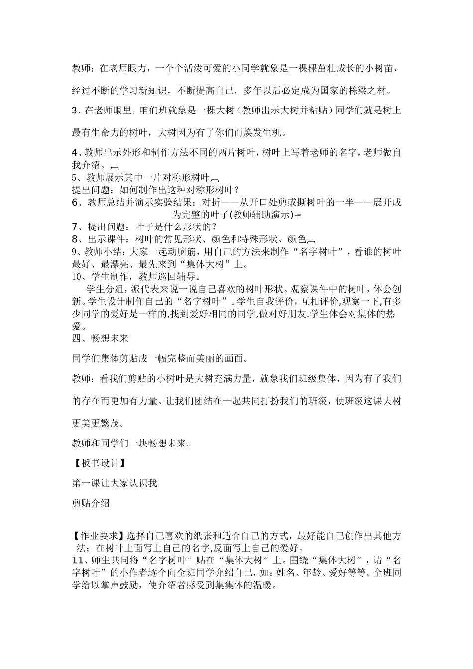 第一课让大家认识我_第2页