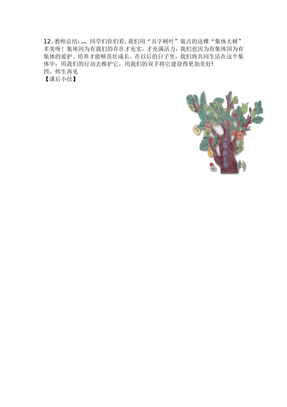 第一课让大家认识我_第3页