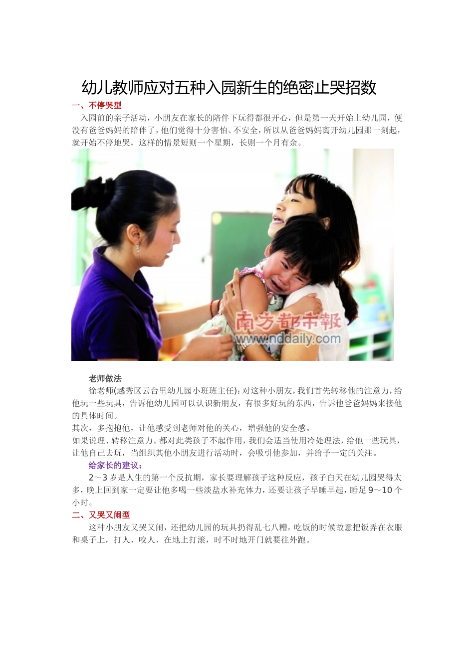 幼儿教师应对五种入园新生的绝密止哭招数_第1页