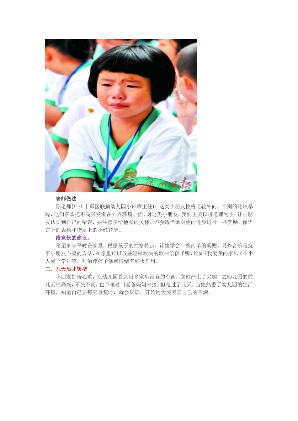 幼儿教师应对五种入园新生的绝密止哭招数_第2页