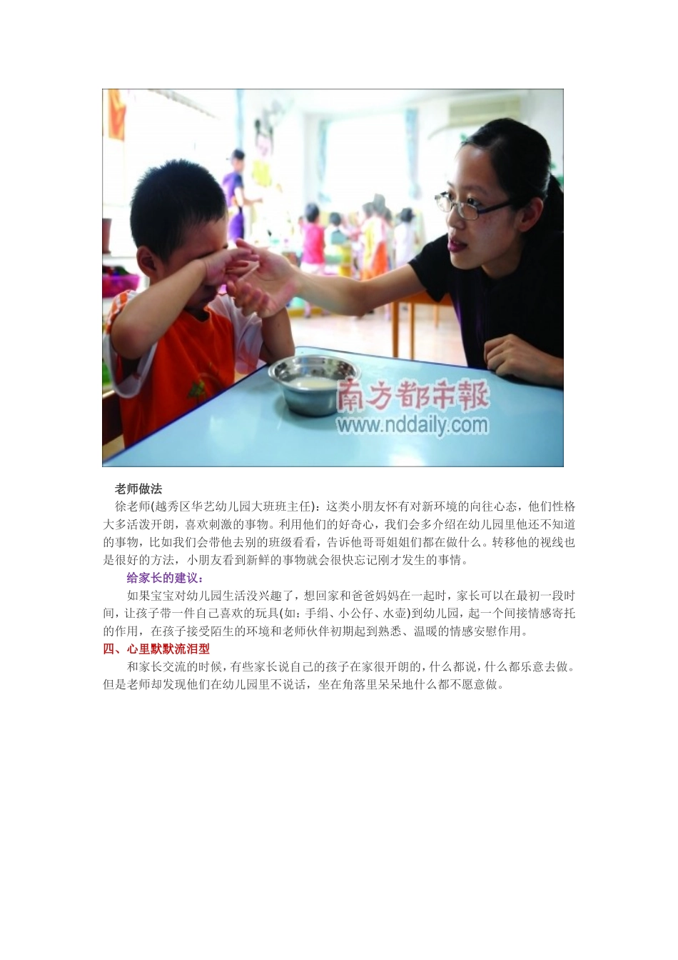 幼儿教师应对五种入园新生的绝密止哭招数_第3页