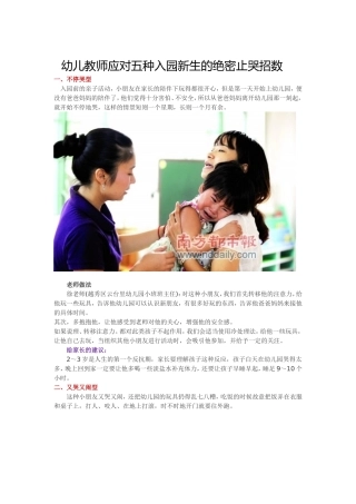 幼儿教师应对五种入园新生的绝密止哭招数