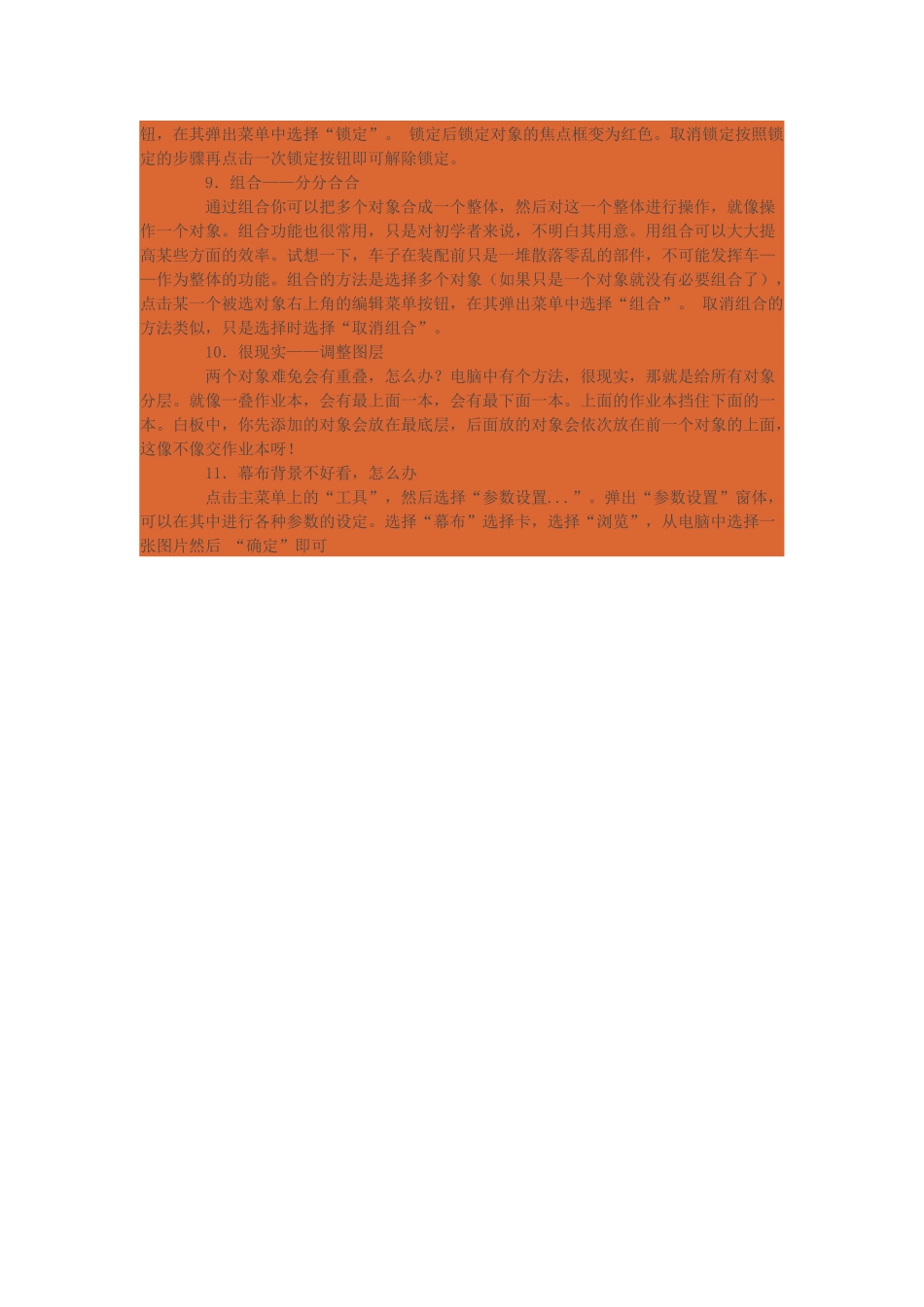 在使用交互式电子白板过程中_第3页