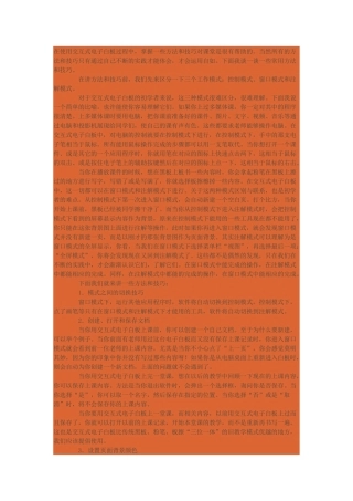 在使用交互式电子白板过程中