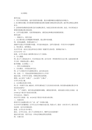 二年级数学认识乘法