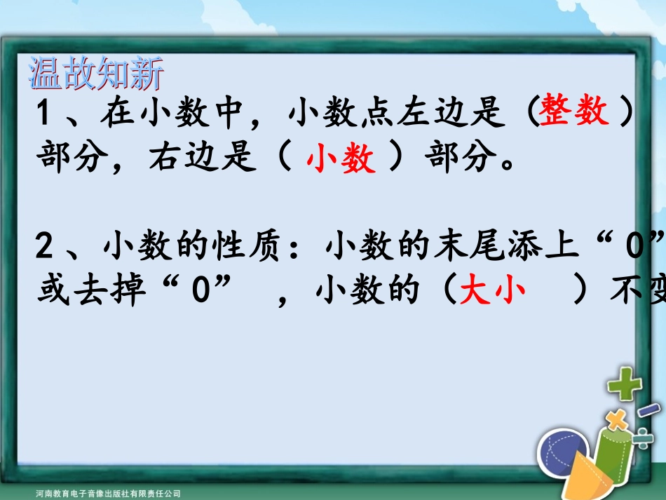 四年级-第六单元-小数的加减法_第2页