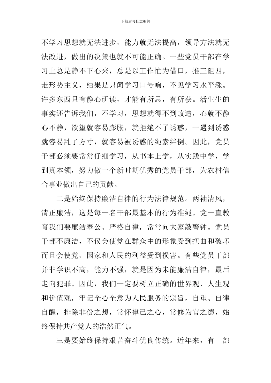 银行警示教育心得体会范文-0_第2页