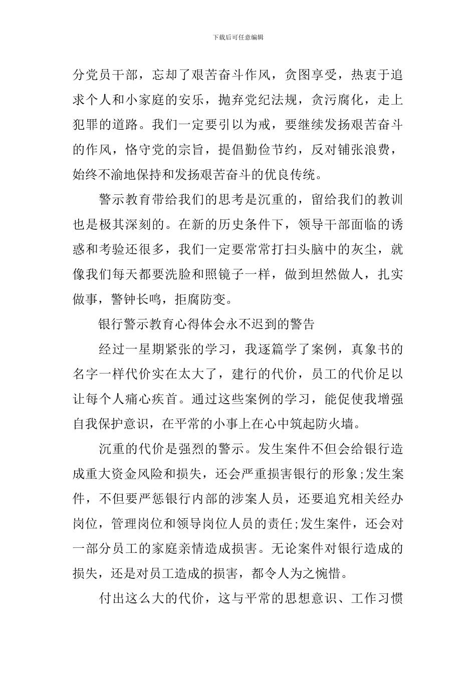 银行警示教育心得体会范文-0_第3页