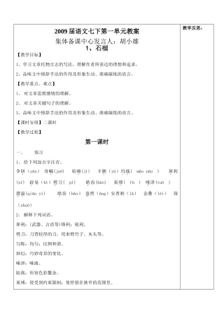 2009届七下第一单元教案