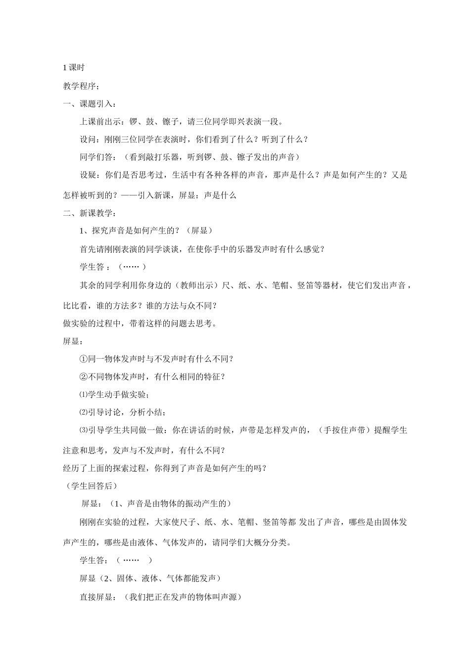 八年级物理声是什么1教案苏科版_第2页