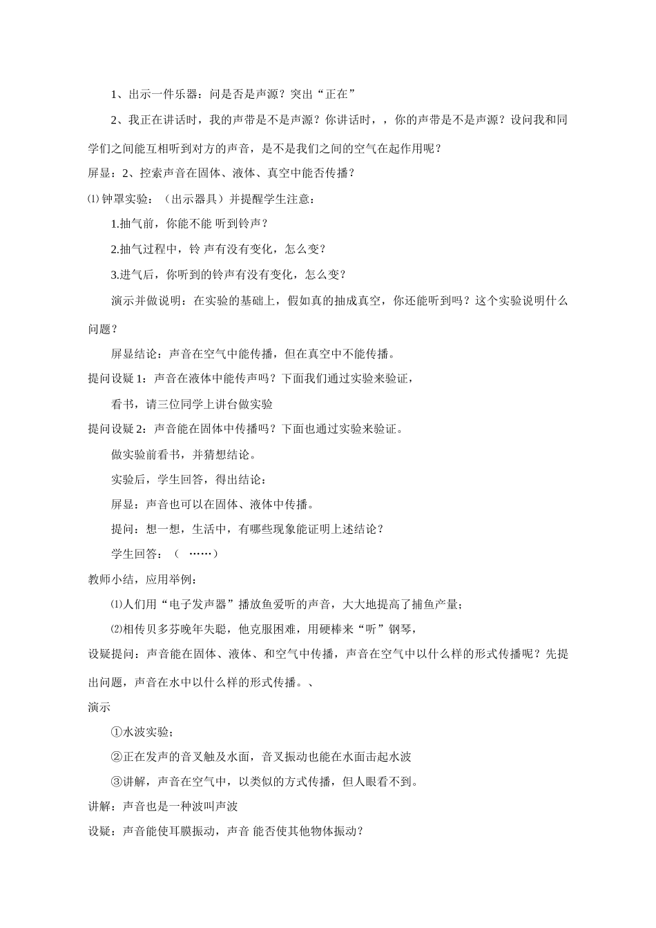 八年级物理声是什么1教案苏科版_第3页