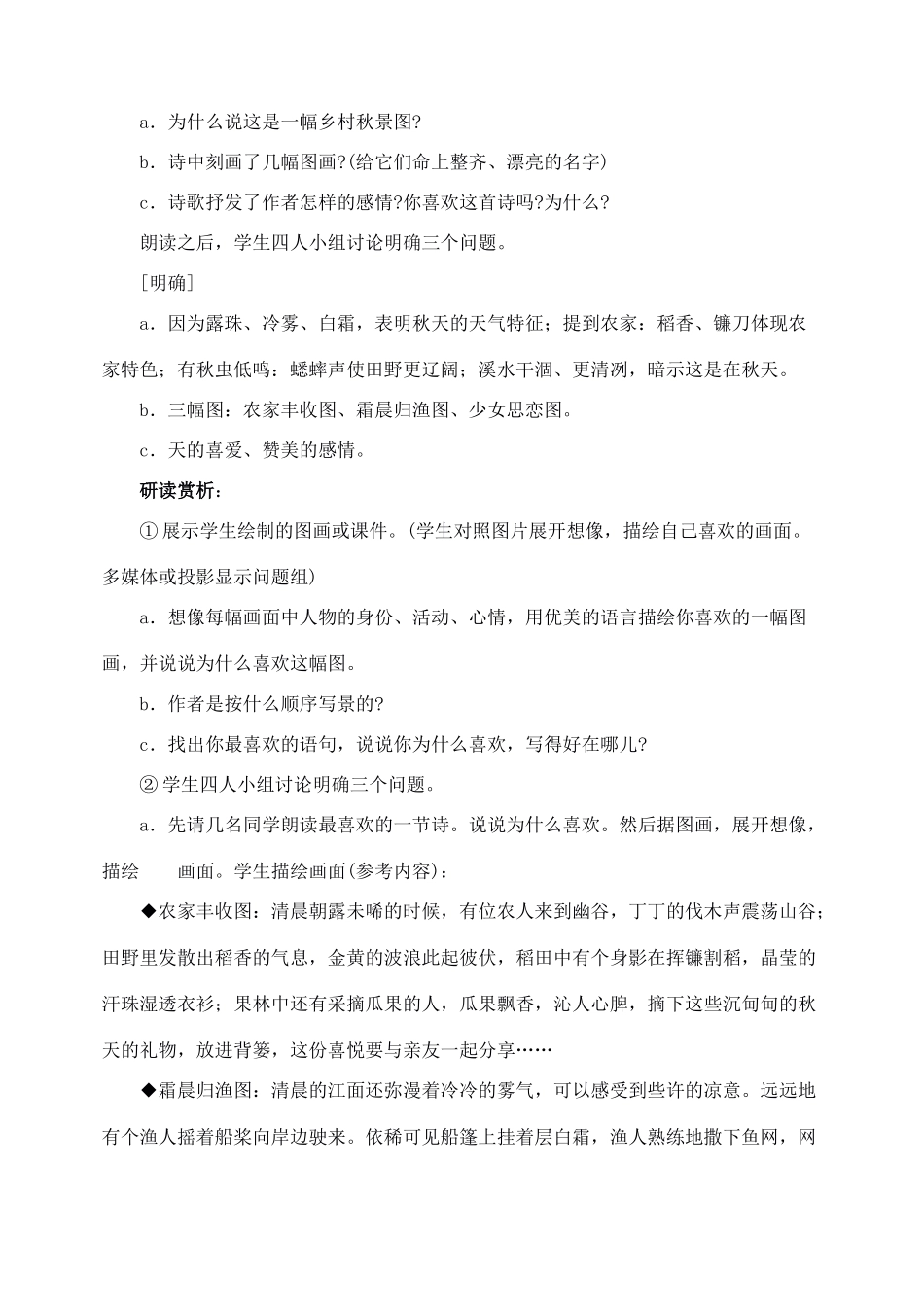 七年级语文上教案《14秋天》人教版_第2页