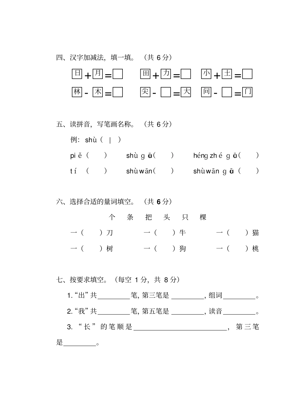 【精品】湖南永州新田一年级上册语文期末考试卷_人教部编版含答案_第2页
