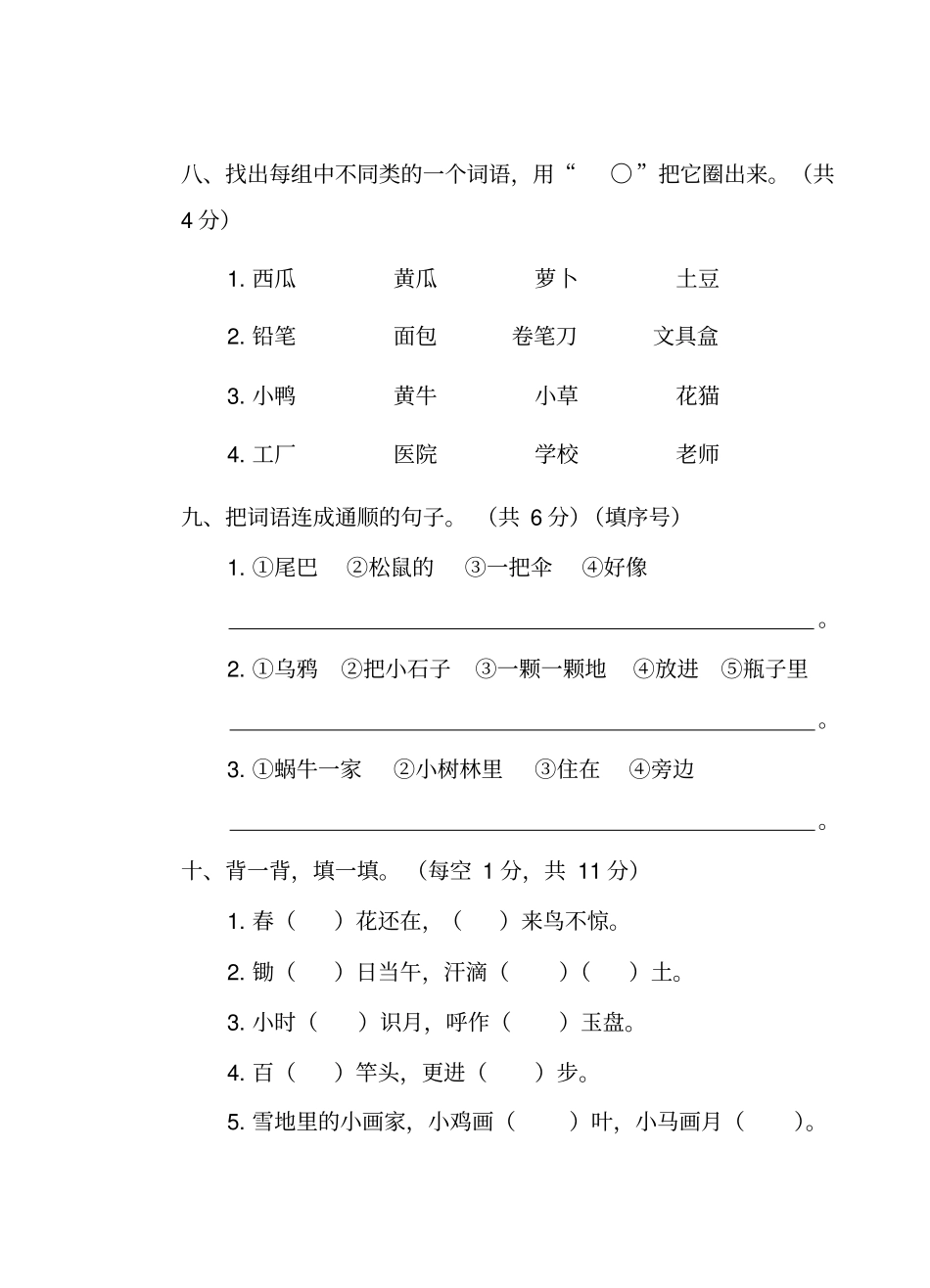【精品】湖南永州新田一年级上册语文期末考试卷_人教部编版含答案_第3页