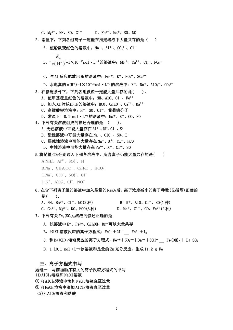 第一讲离子反应_第2页