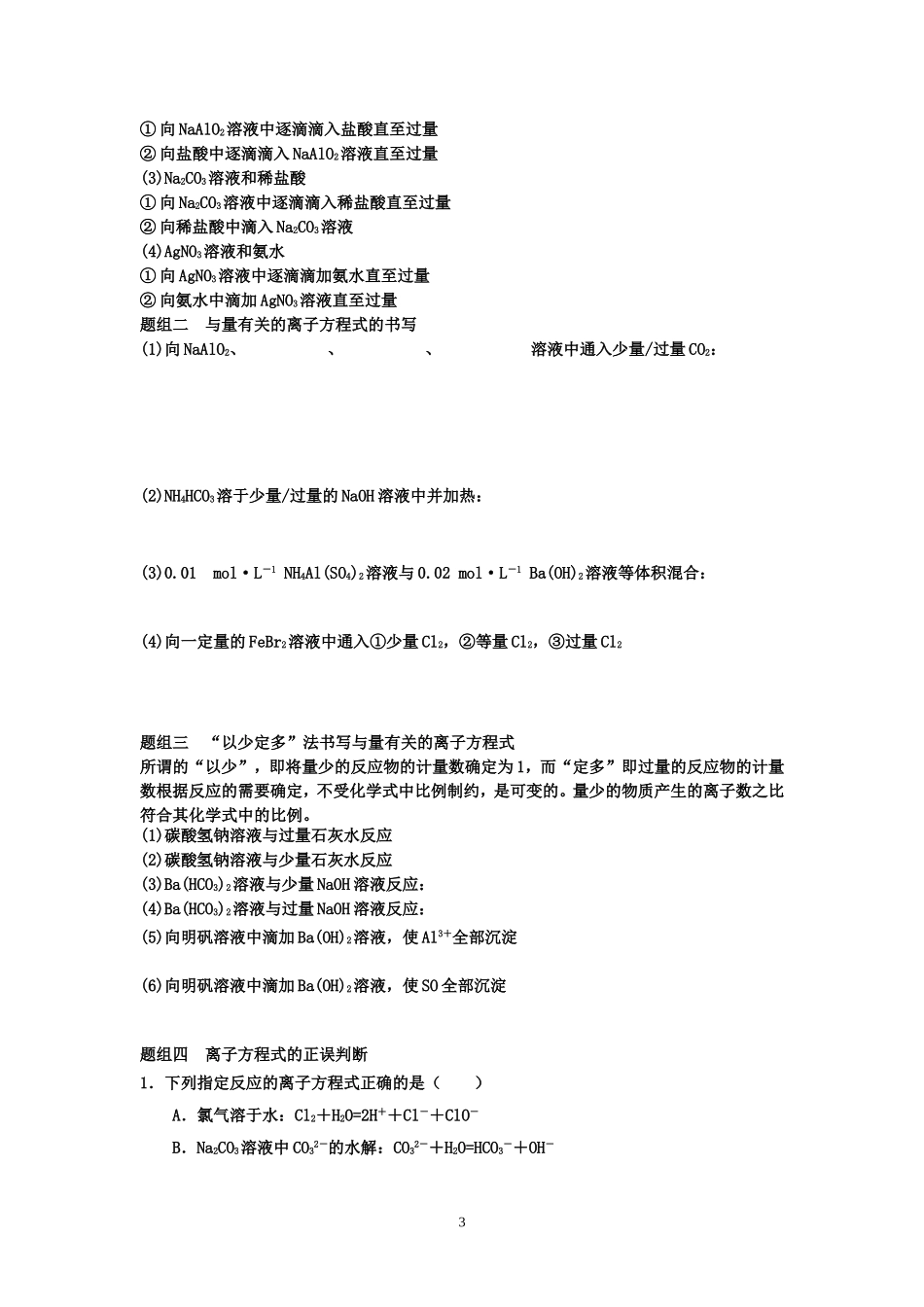 第一讲离子反应_第3页