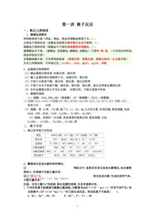 第一讲离子反应