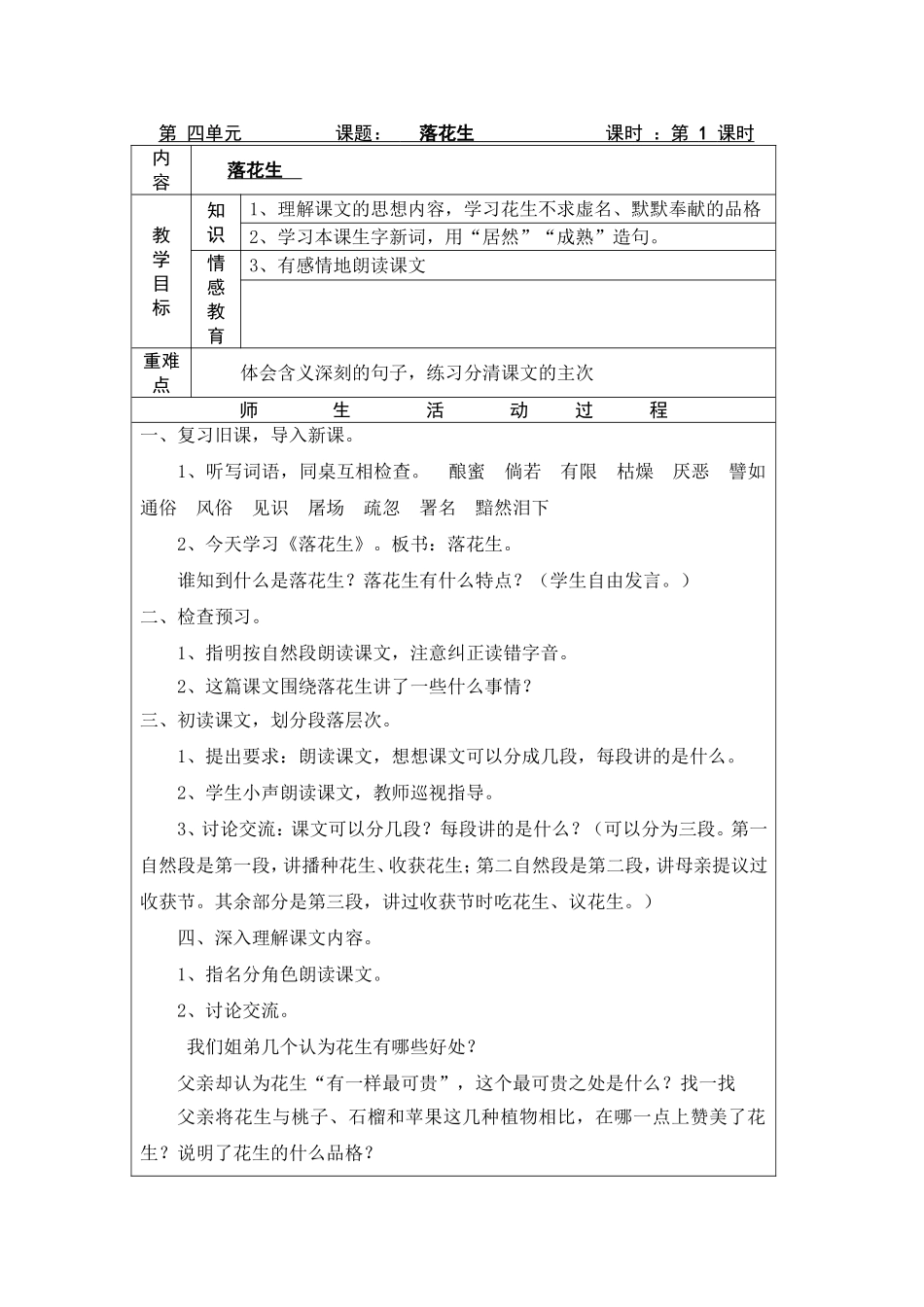 落花生第一课时MicrosoftWord文档_第1页