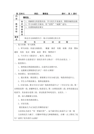 落花生第一课时MicrosoftWord文档
