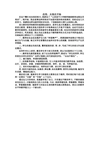 改变，从现在开始