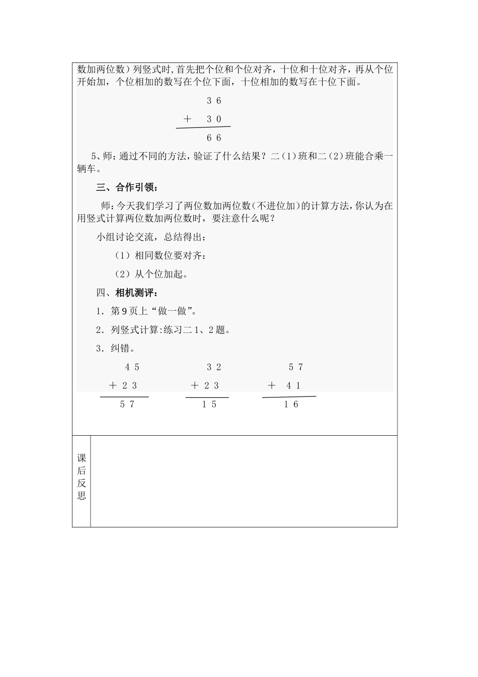 两位数加两位数（不进位加）_第2页