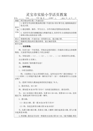 两位数加两位数（不进位加）