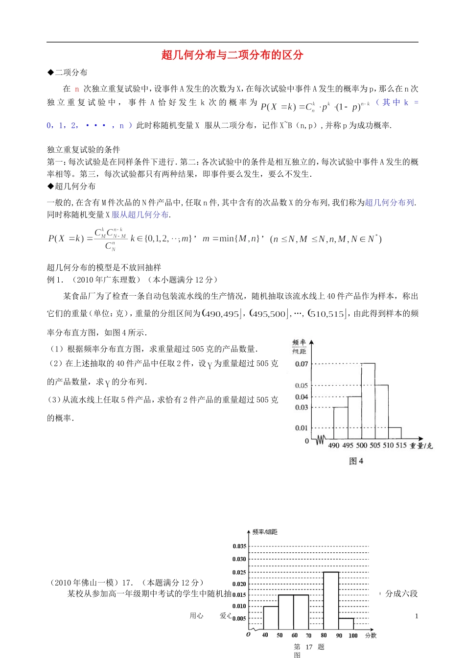 高考数学 超几何分布与二项分布的区分教案 新人教版_第1页