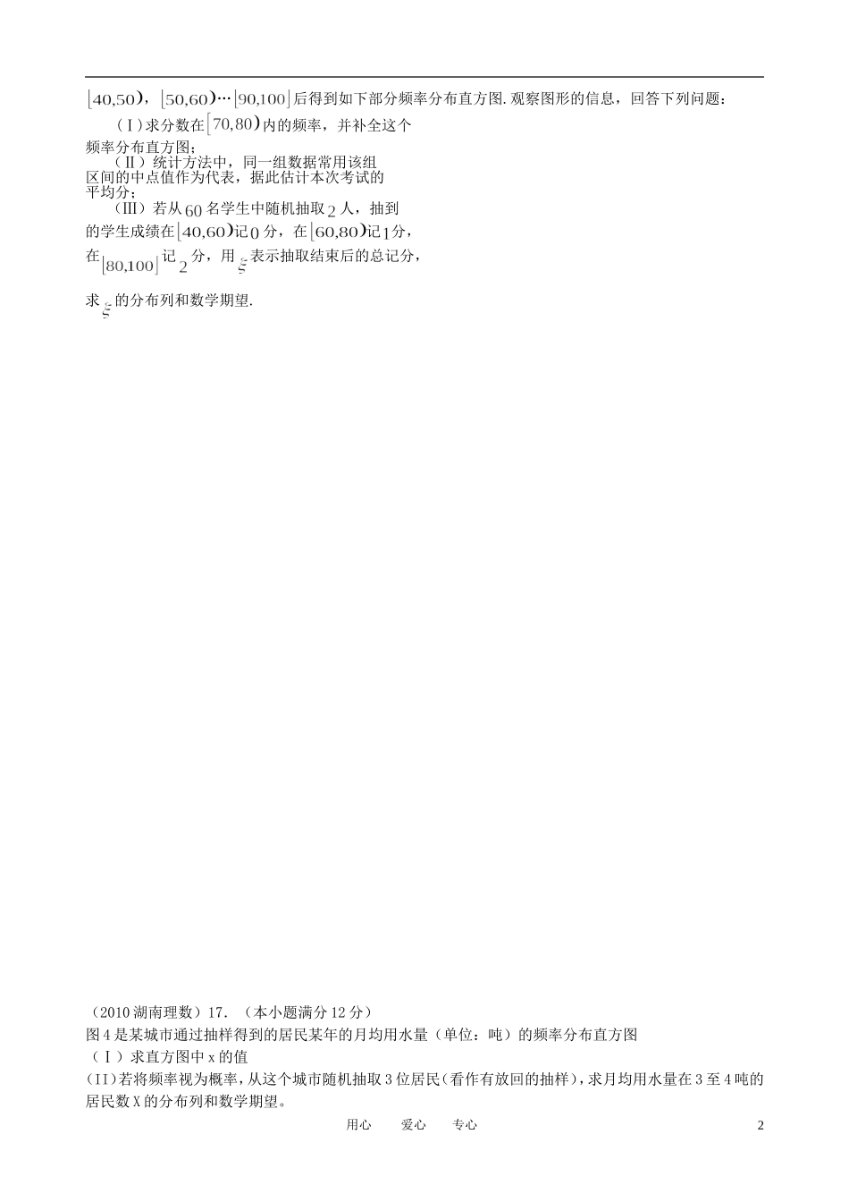 高考数学 超几何分布与二项分布的区分教案 新人教版_第2页