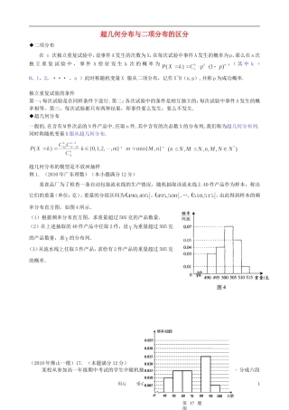 高考数学 超几何分布与二项分布的区分教案 新人教版