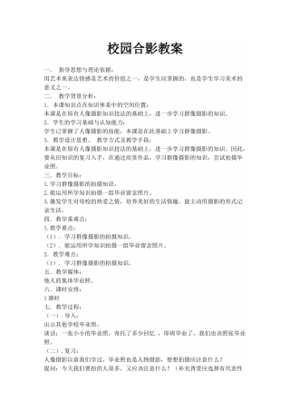校园合影教案