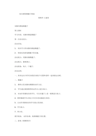 校本课程踢毽子教案
