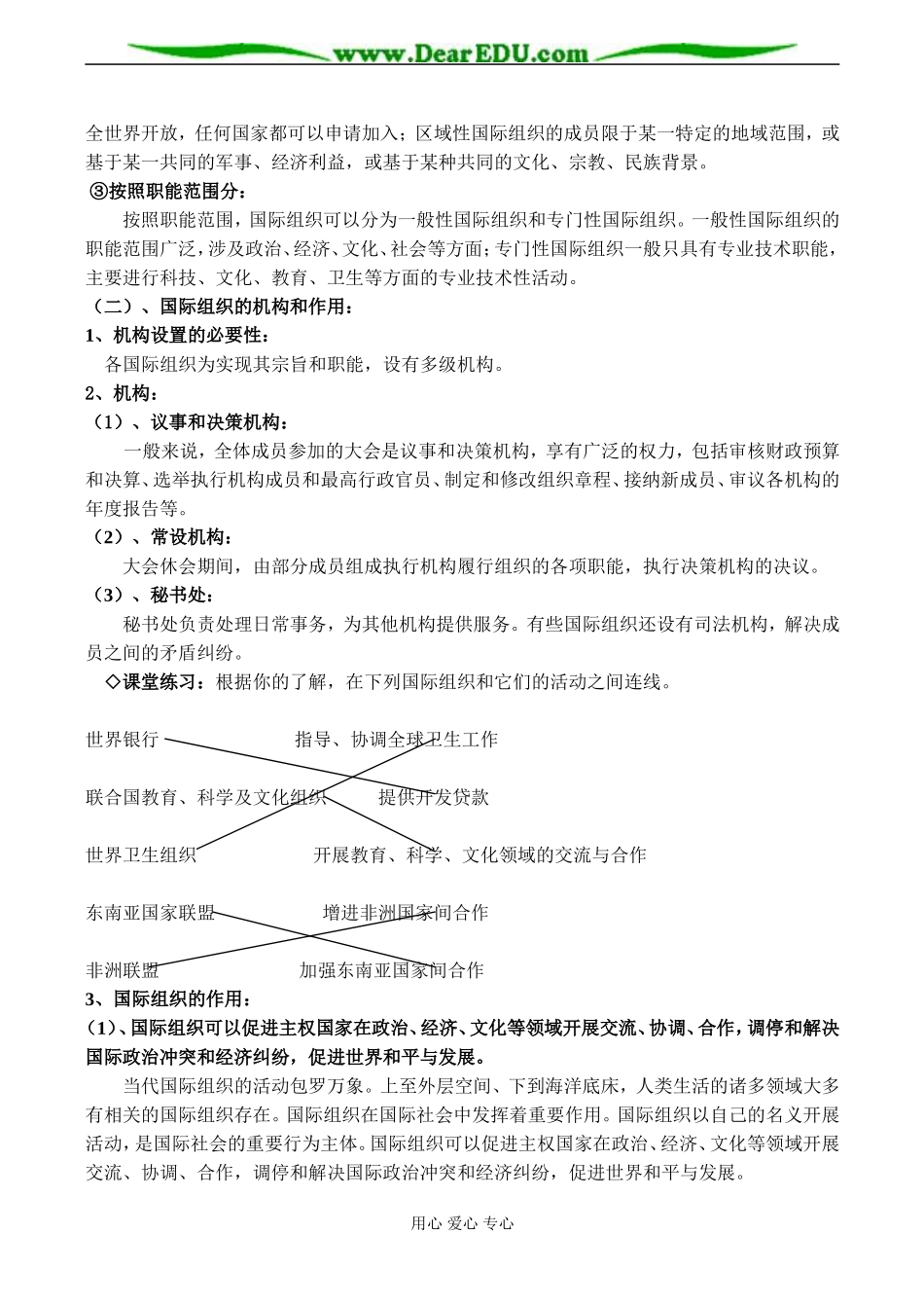 高二政治选修3 专题一 第四框题 国际组织概观_第2页