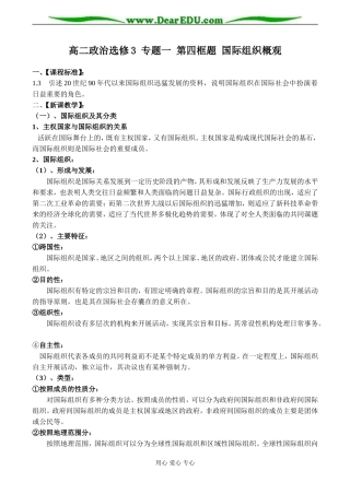 高二政治选修3 专题一 第四框题 国际组织概观
