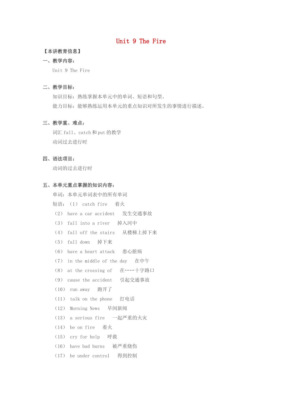 八年级英语上册 Unit 9 The Fire教案 北京课改版_第1页