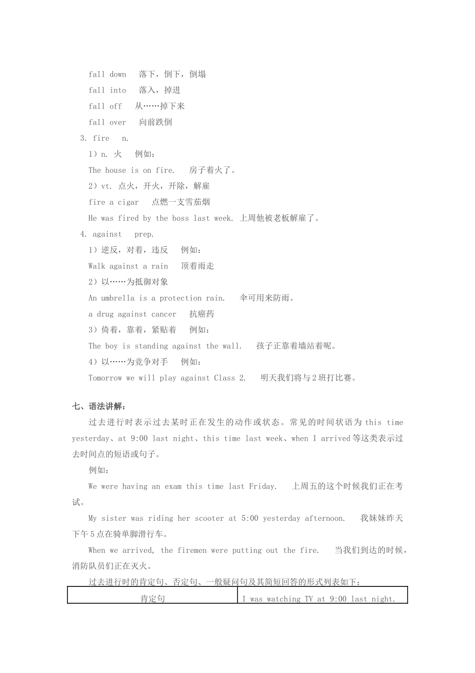 八年级英语上册 Unit 9 The Fire教案 北京课改版_第3页