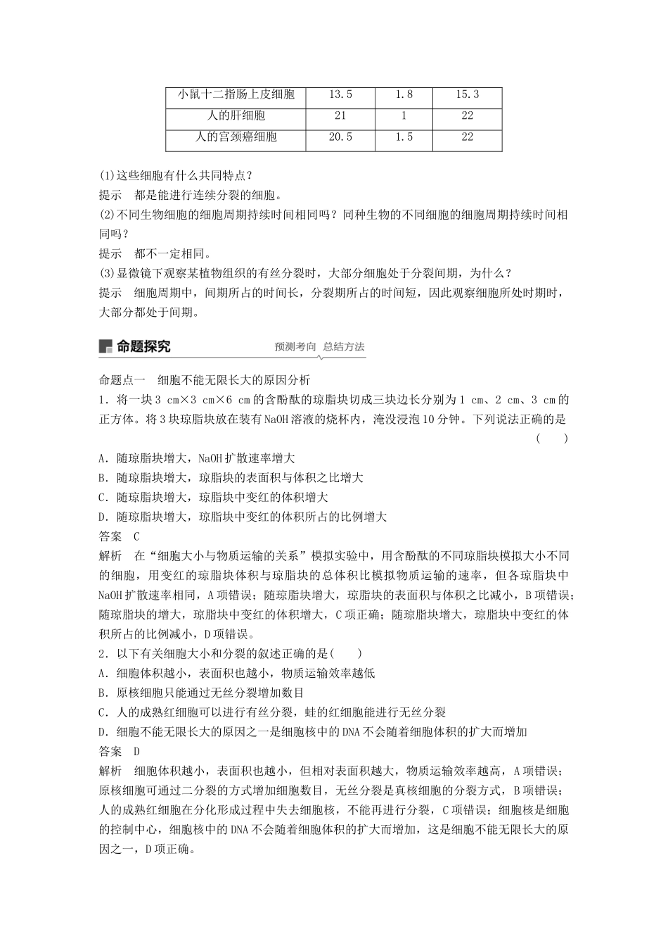 高考生物大一轮复习 第四单元 细胞的生命历程 第11讲 细胞的增殖学案-人教版高三全册生物学案_第3页